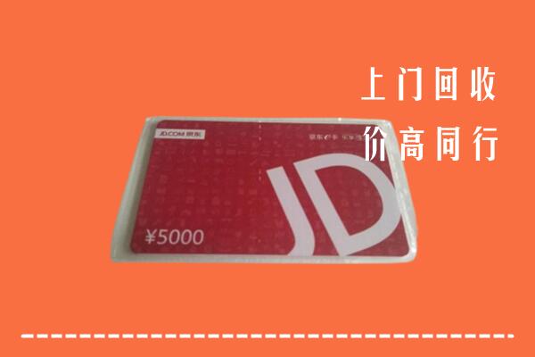 定陶区回收京东卡