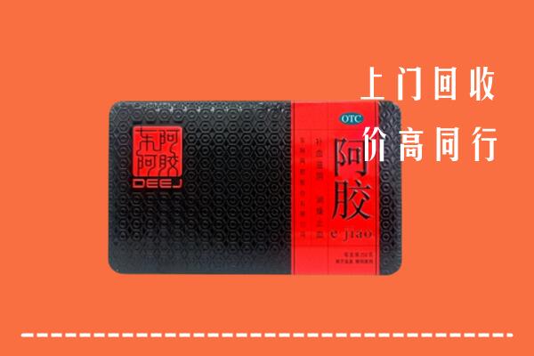 定陶区回收阿胶